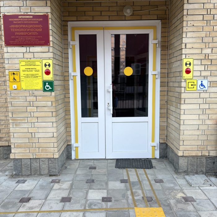 1 АНО ВО ИТУ. Главный вход