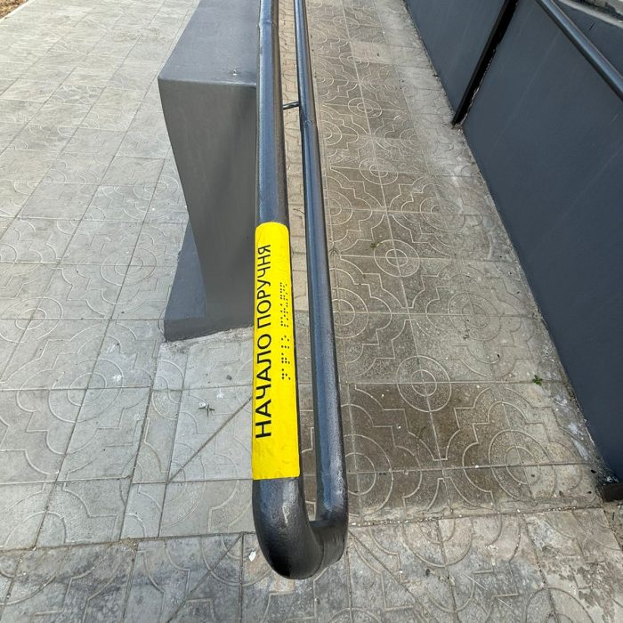 23. начало поручня (пандус)